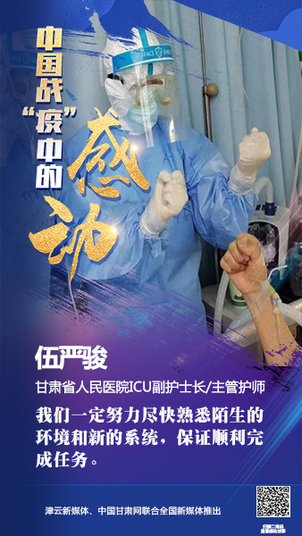 【戰(zhàn)“疫”中的感動(dòng)】伍嚴(yán)駿：支援湖北，我在崗！