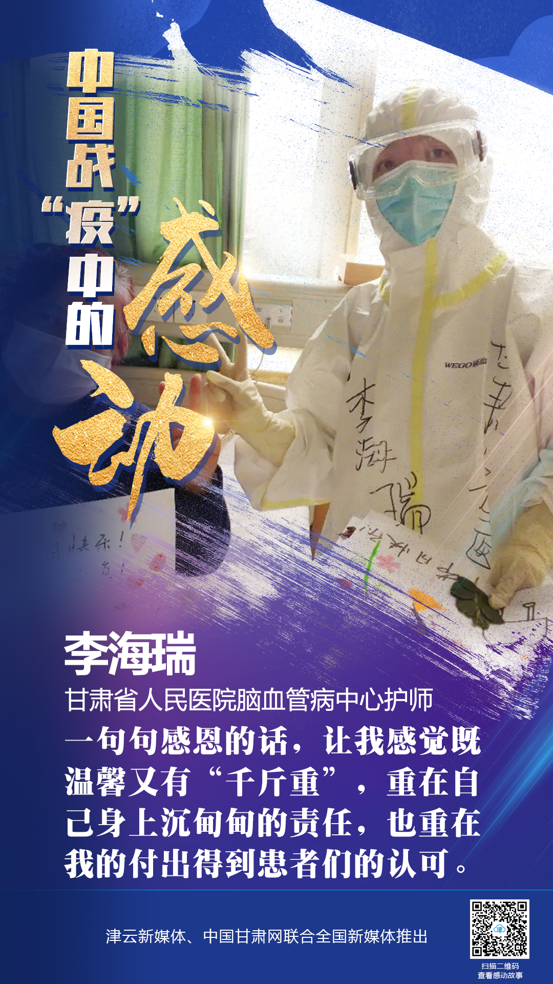 【戰(zhàn)“疫”中的感動(dòng)】 省人民醫(yī)院李海瑞：上下同欲者勝，風(fēng)雨同舟者興