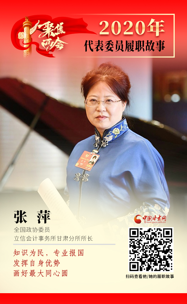 代表委員履職故事海報(bào)2|張萍：知識(shí)為民，專業(yè)報(bào)國，發(fā)揮自身優(yōu)勢，畫好最大同心圓