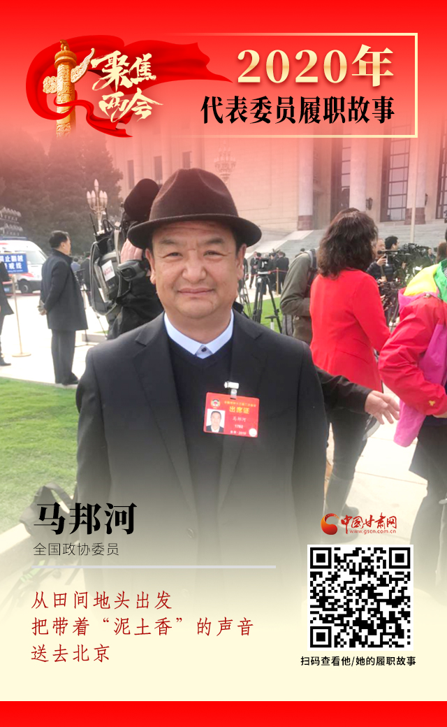代表委員履職故事海報(bào)8|馬邦河：從田間地頭出發(fā)，把帶著“泥土香”的聲音送去北京