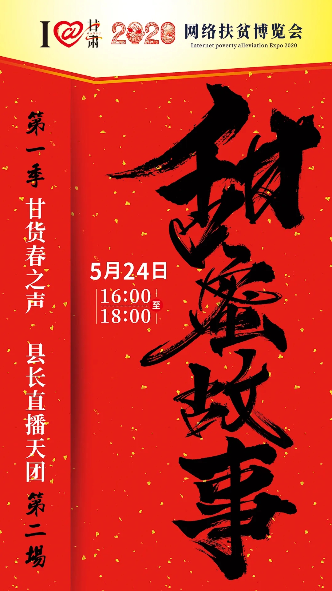 5月24日，人人都在講的“甜蜜故事”是怎么回事？