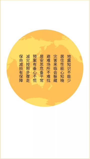 地震來臨怎么辦？看這里