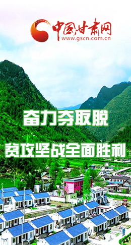 圖解|最后貧困堡壘咋攻克？甘肅這樣做！