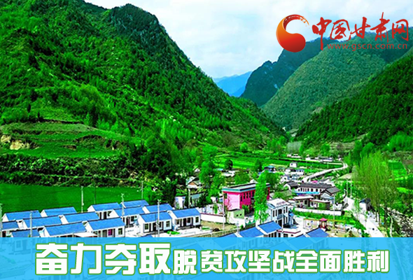 圖解|最后貧困堡壘咋攻克？甘肅這樣做！ 