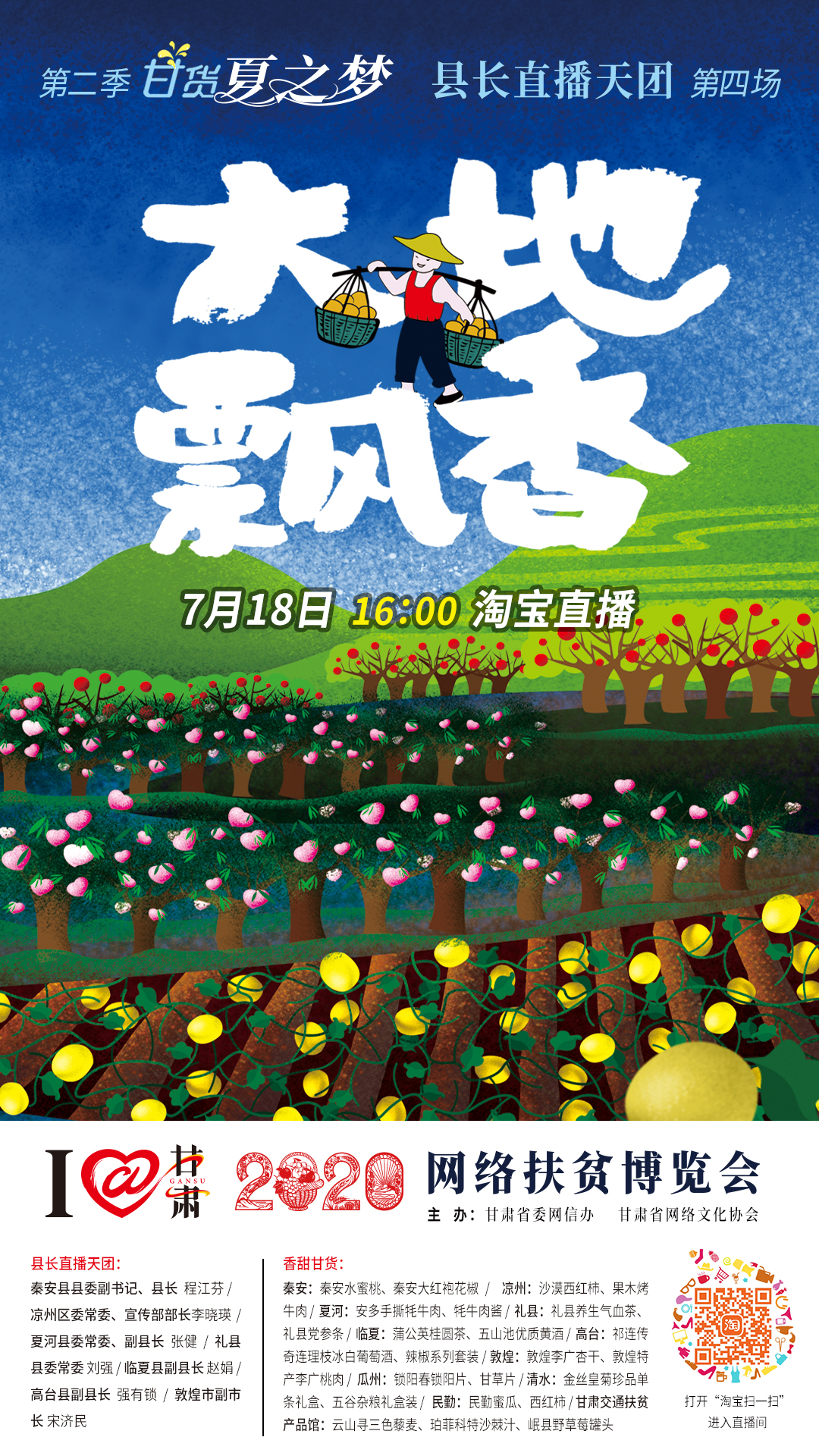 把7月的甘肅稱為“瓜果省”，你有意見嗎？