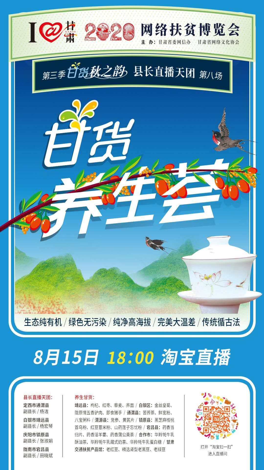8.15精彩LIVE：養(yǎng)生誰(shuí)家強(qiáng)，甘貨響當(dāng)當(dāng)