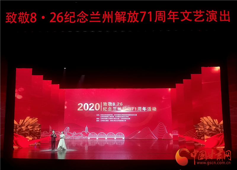 緬懷先烈 崇尚英雄 “致敬8？26”紀(jì)念蘭州解放71周年活動(dòng)舉行