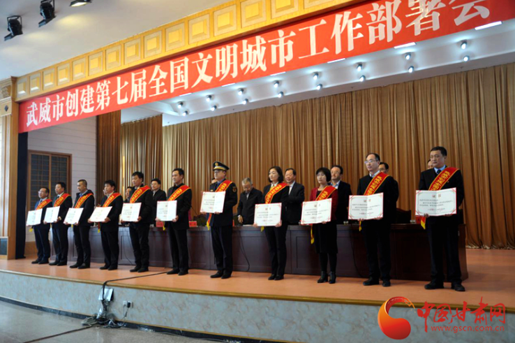 明確目標(biāo)，凝心聚力！武威市向全國(guó)文明城市闊步前進(jìn)
