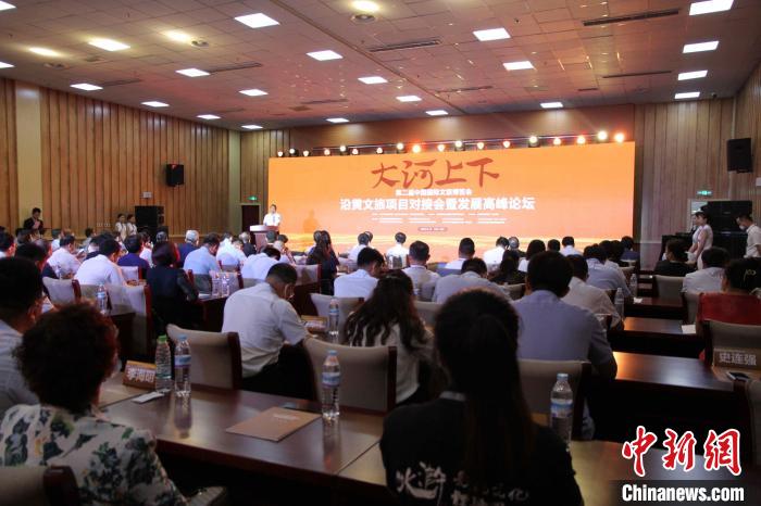 第二屆中國(guó)國(guó)際文旅博覽會(huì)沿黃文旅項(xiàng)目對(duì)接會(huì)暨發(fā)展高峰論壇17日在山東濟(jì)南舉辦?！O婷婷 攝