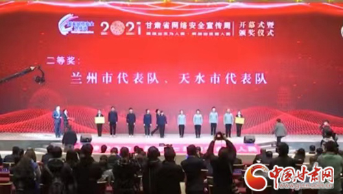 喜訊！蘭州市代表隊(duì)獲得全省青少年網(wǎng)絡(luò)安全知識(shí)競(jìng)賽二等獎(jiǎng)