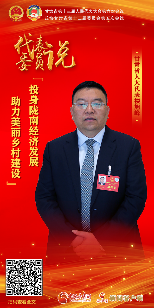 海報|【聚焦2022甘肅兩會·代表委員說】 話心聲展未來，看看他們怎么說？（四）