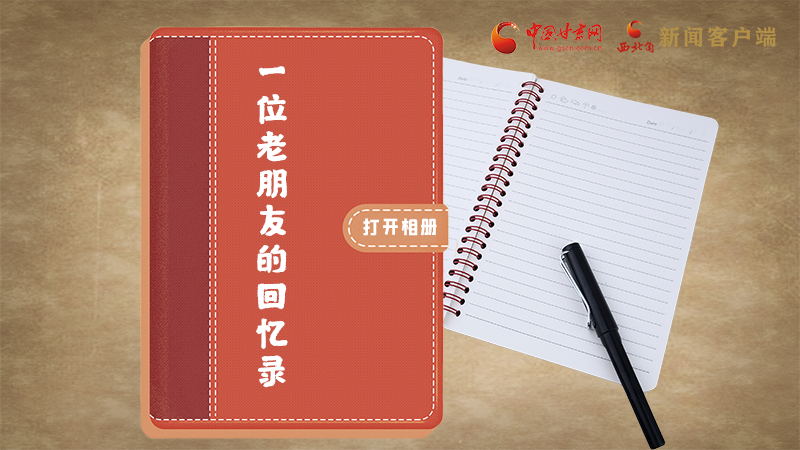 SVG丨“您好！路易·艾黎” 中國人民的老朋友！