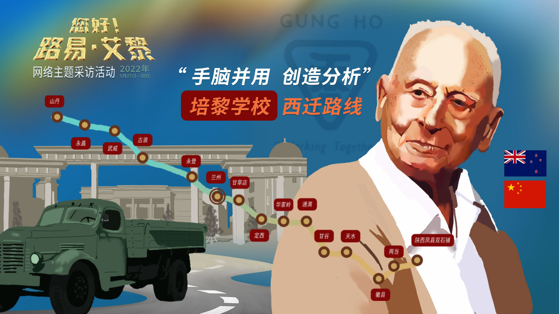 海報(bào)|風(fēng)雨同舟60載，他為中國(guó)的黎明培養(yǎng)人才