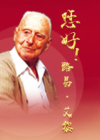 【專(zhuān)題】您好！路易·艾黎