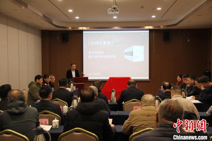 《江西學術史》新書首發(fā):呈現江西歷史文化深厚底蘊