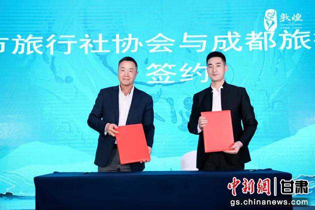 圖為成都旅行社協(xié)會(huì)與敦煌市旅行社協(xié)會(huì)簽訂合作協(xié)議。 敦煌市文旅局供圖