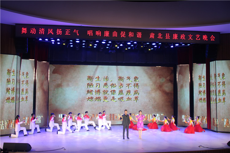 酒泉市肅北縣紀委監(jiān)委注重發(fā)揮廉潔文化引導滲透作用，通過貫通融合、文化挖掘、精品編創(chuàng)，不斷提升廉潔文化影響力、滲透力、感染力。圖為縣紀委監(jiān)委舉辦的廉政文藝晚會。.jpg
