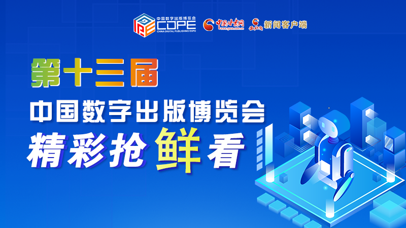圖解丨集中亮相第十三屆數博會，這些展團有看頭！