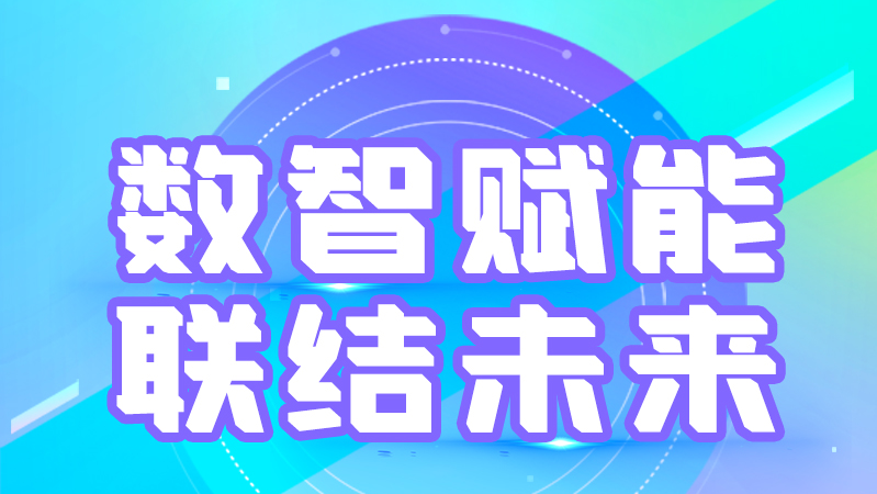 海報(bào)丨第十三屆中國(guó)數(shù)字出版博覽會(huì)，精彩議程提前知曉