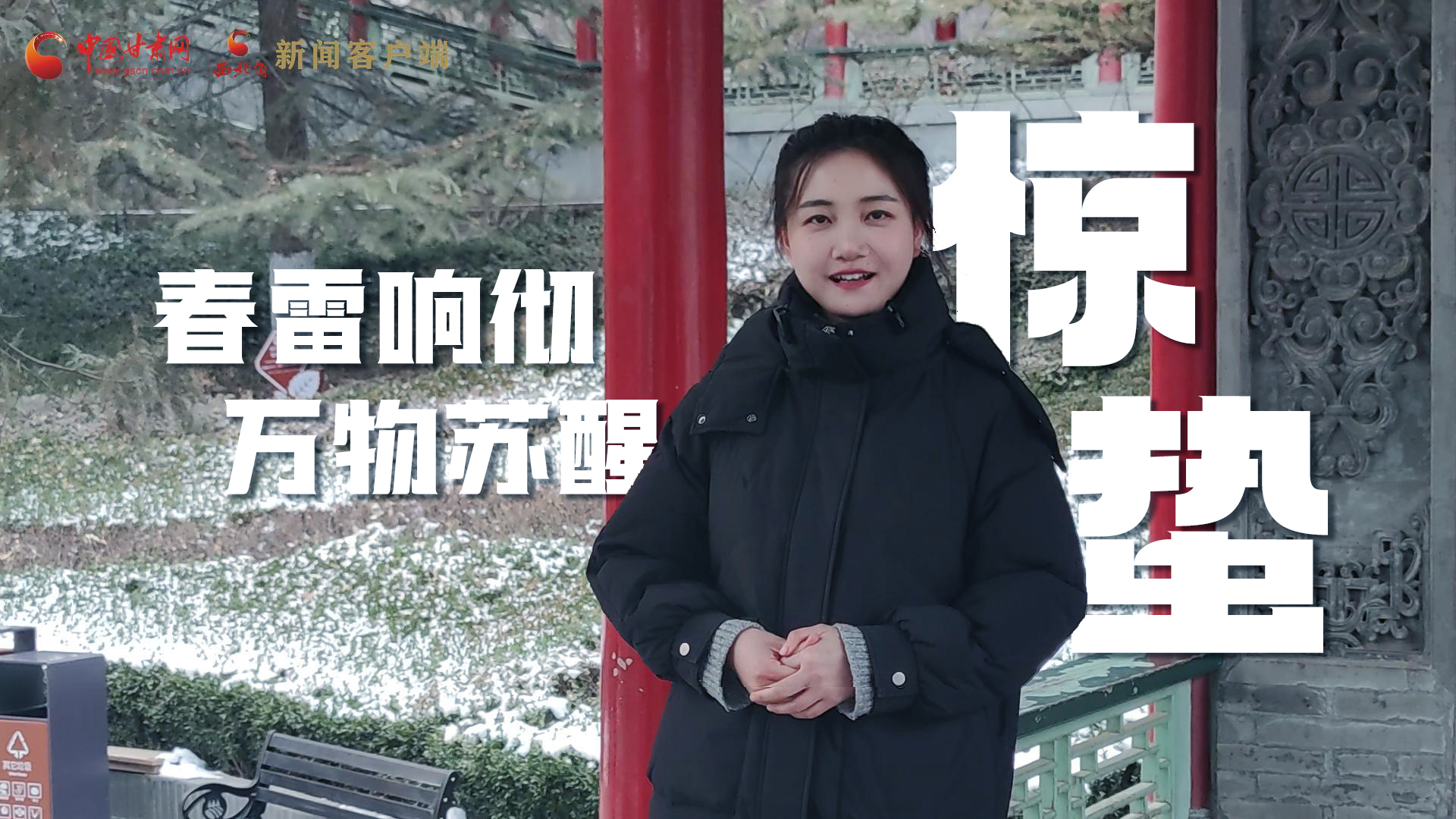 視頻|驚蟄：春雷響徹，萬物蘇醒