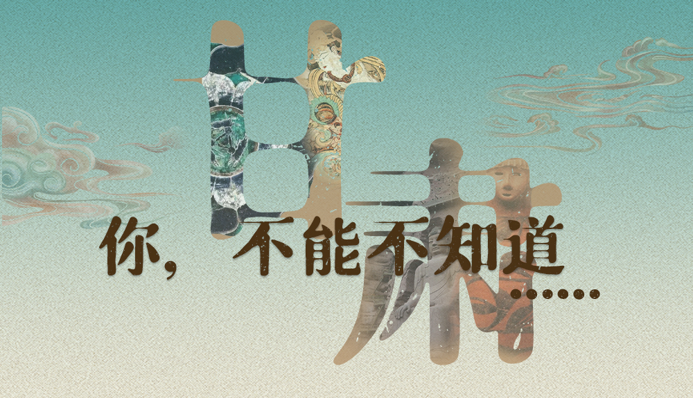 【甘快看】揭開“隱身”屬性 甘肅！你，不能不知道……