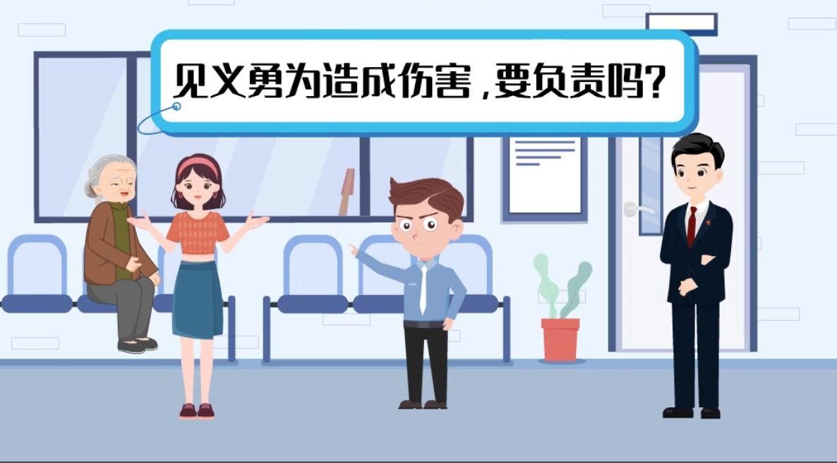 甘肅2024年憲法宣傳周|見義勇為致人受傷，需要負責(zé)嗎？