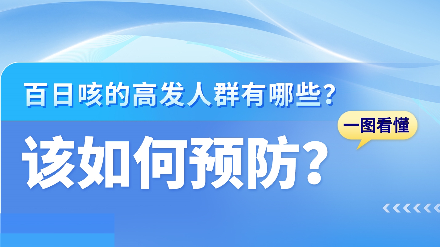 SVG|關(guān)于百日咳，這些知識你需要了解