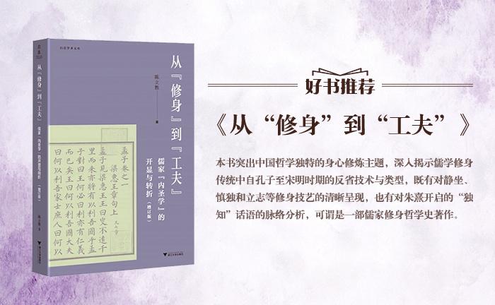 《從“修身”到“工夫”》