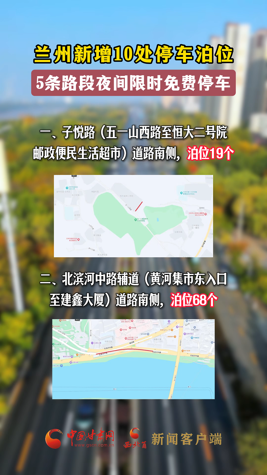 蘭州新增10處停車泊位，5條路段夜間限時免費停車