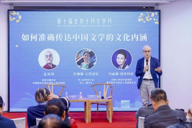 中外翻譯家對話：好的中國文學(xué)本身就具備世界性